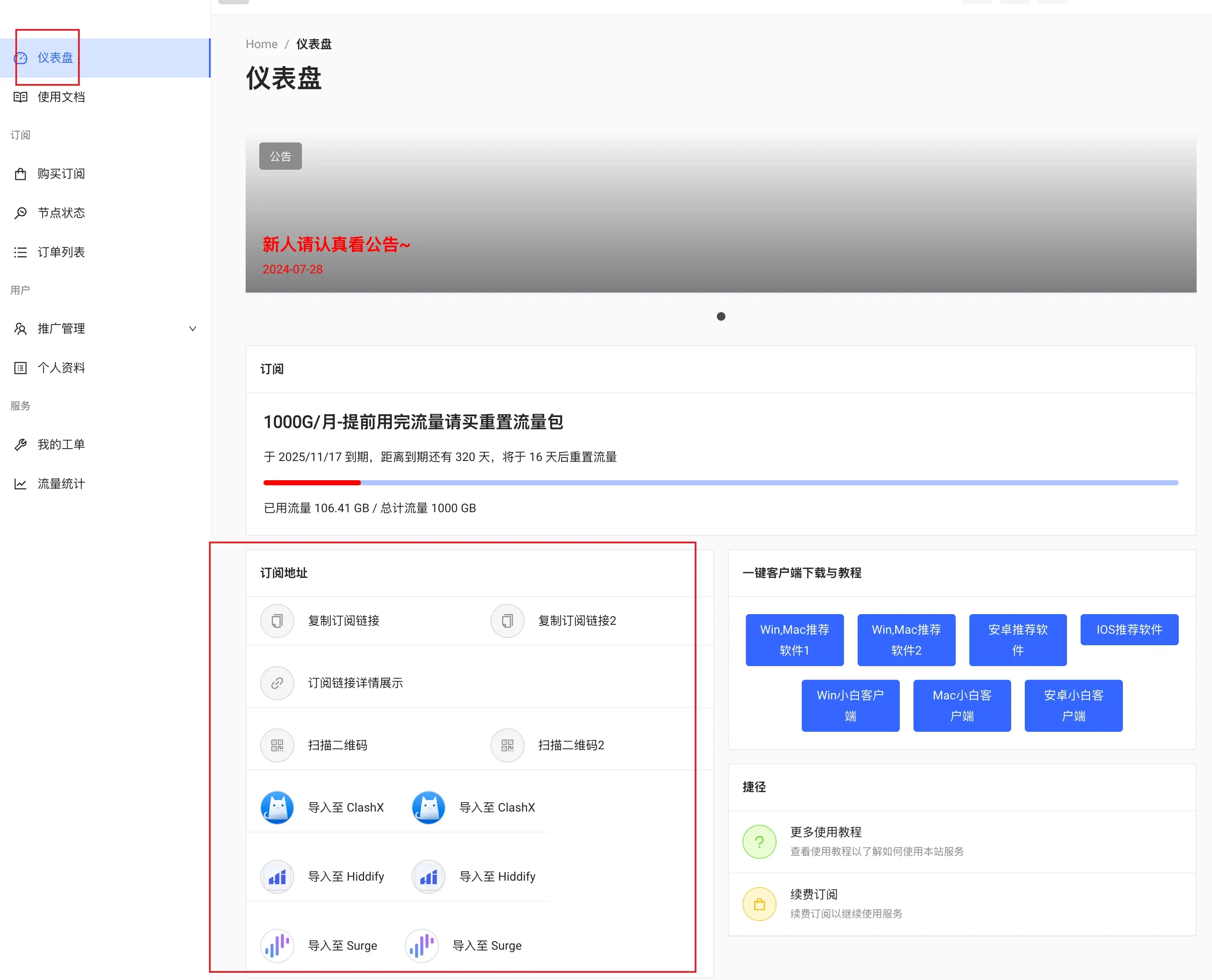 导入订阅使用