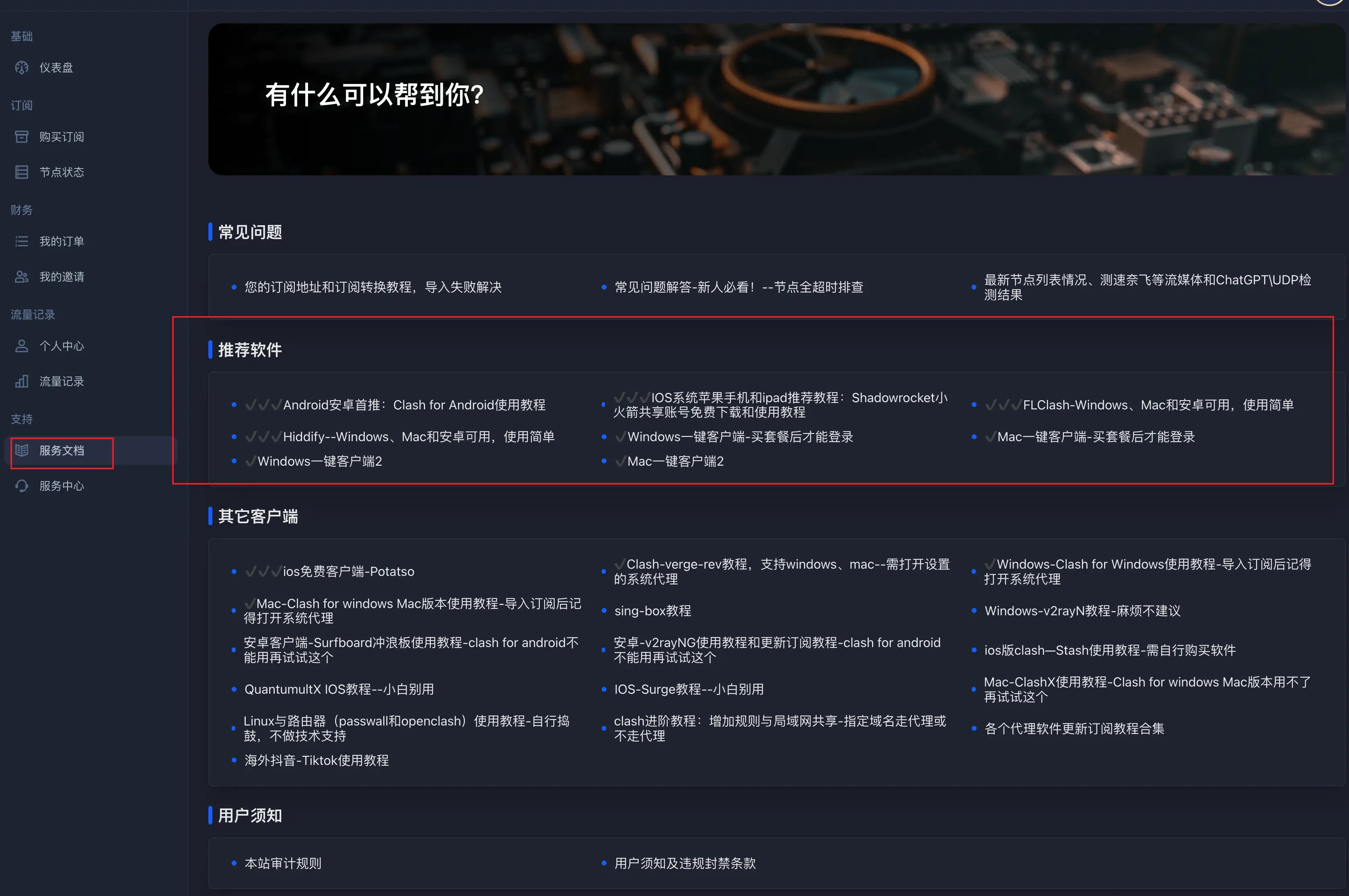 下载软件