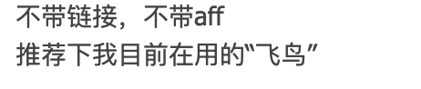 飞鸟机场推荐用户评价20230916