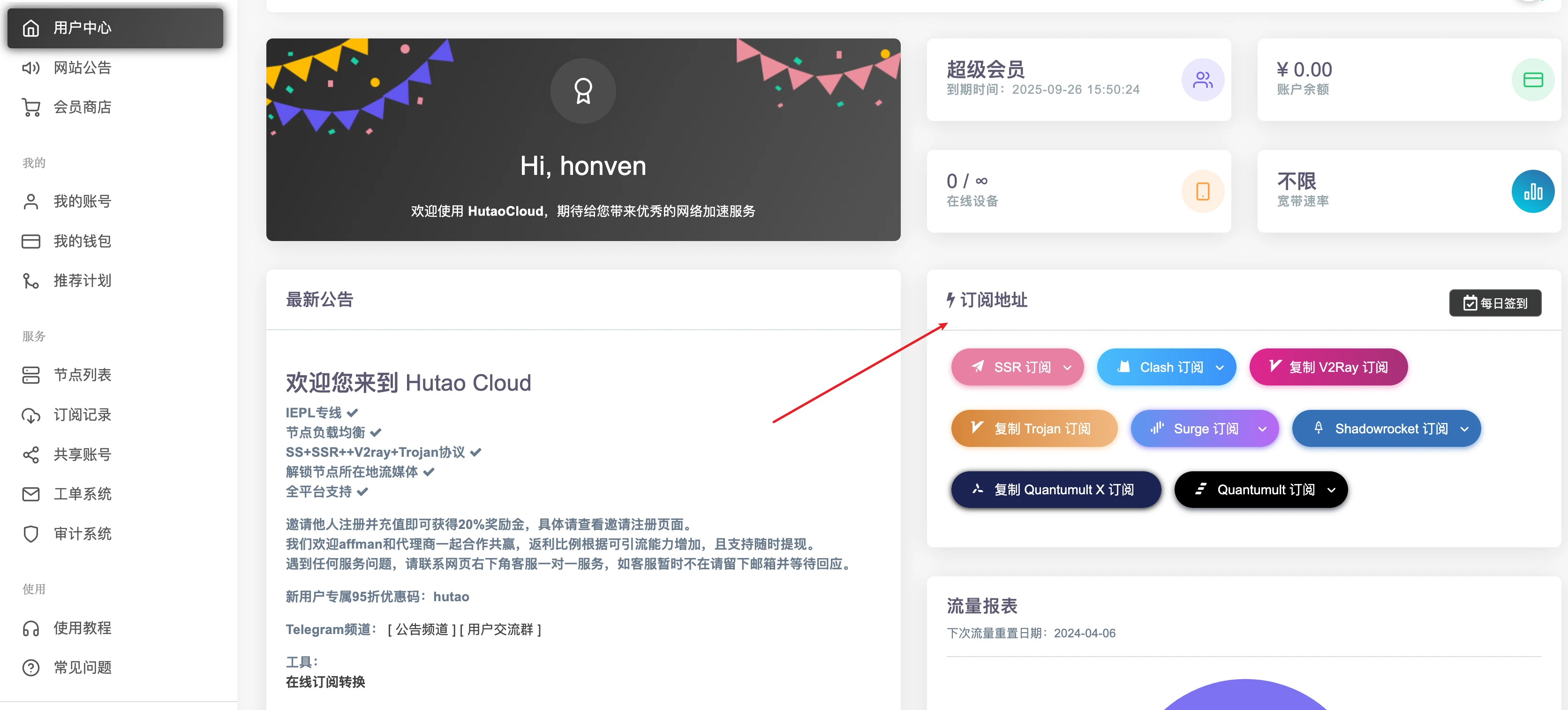 导入订阅使用