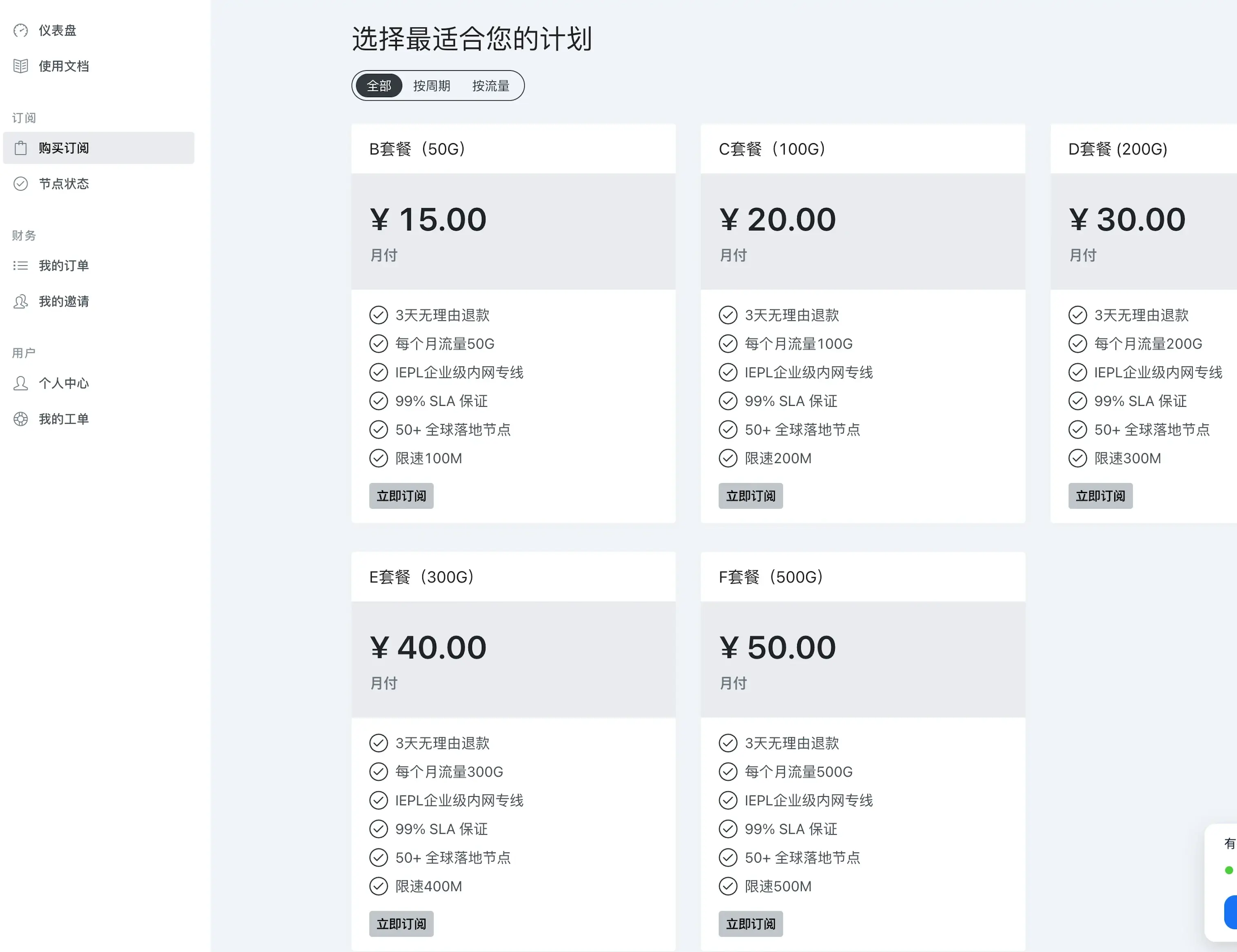 套餐详情图