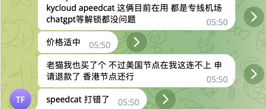 SpeedCAT机场推荐用户评价202308
