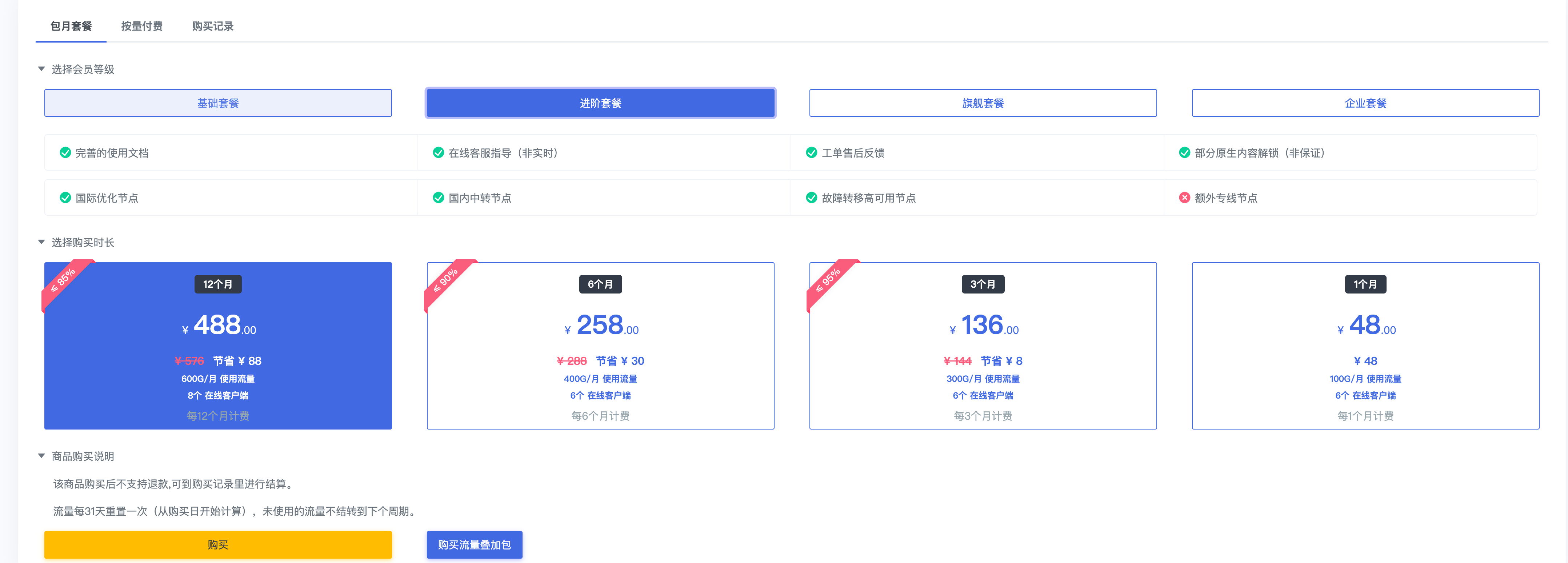 套餐详情图2