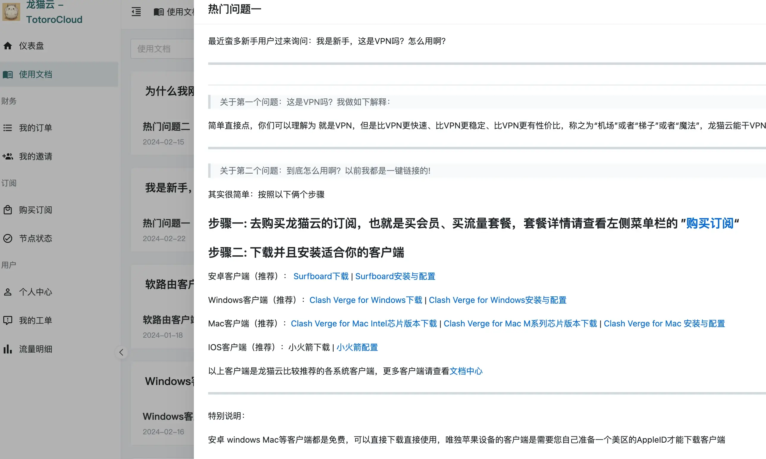 下载软件