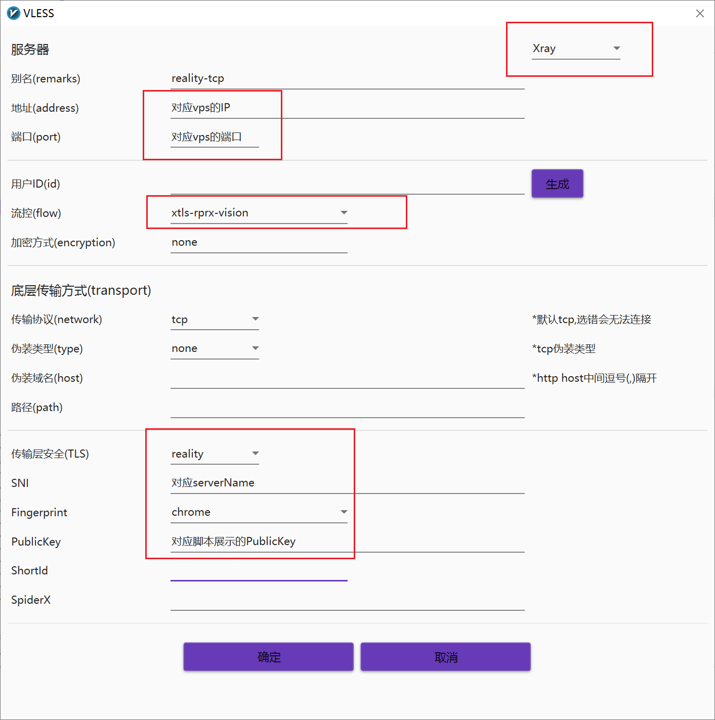 v2rayN客户端配置设置教程